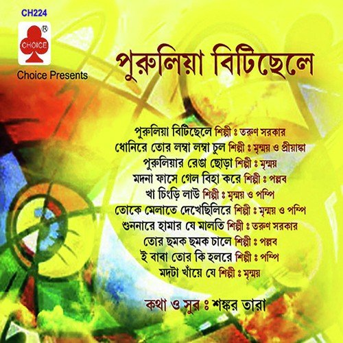 Hey Sunnare Hamar Maloti - Mrinmoy