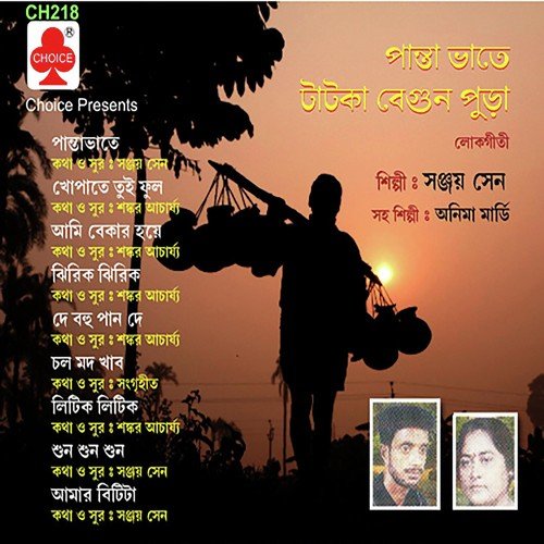 Chaal Mand Khabo Bhay Eksathey - Sanjay Sen