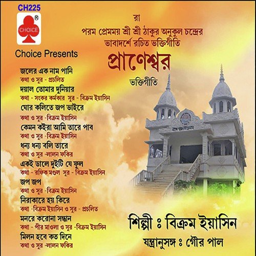Nirakarey Hay Kira - Bikram Yasin