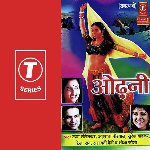 Chamcham Chamke Chunddi - Suresh Wadkar, Usha Mangeshkar, Anuradha Paudwal, Shubha Joshi, Rekha Rao, Saraswati Devi Dhandra, B
