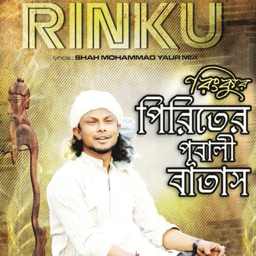 Piriter Pubali Batas - Rinku
