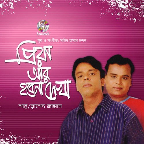 Bodhu Beshe - Shanto, Rashed Jaman