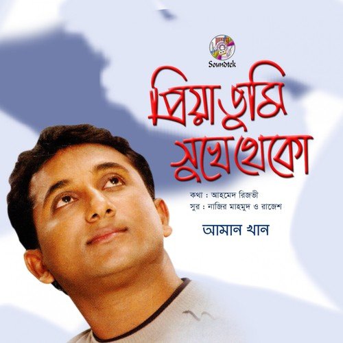 Mukher Hashi - Aman Khan