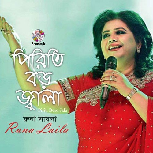 Ami Mach Mangsho - Runa Laila