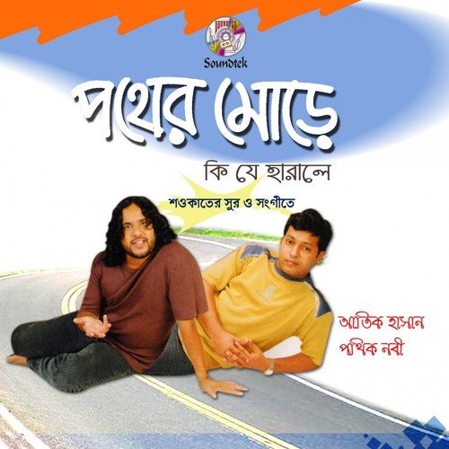 Jole Totomol - Atik Hasan, Pothik Nobi