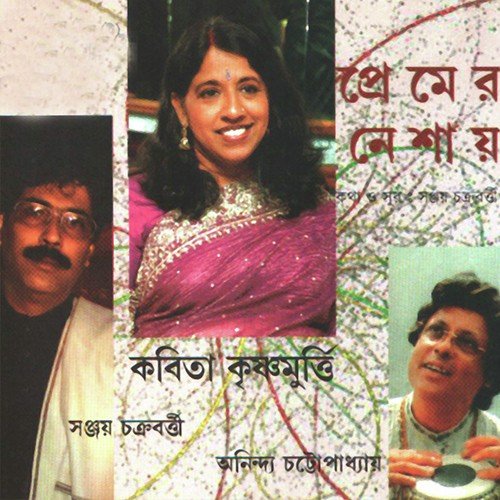 Lage Ronger Choya - Kavita Krishnamurthy
