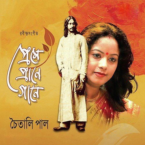 Jagoroner Jay - Chaitali Paul
