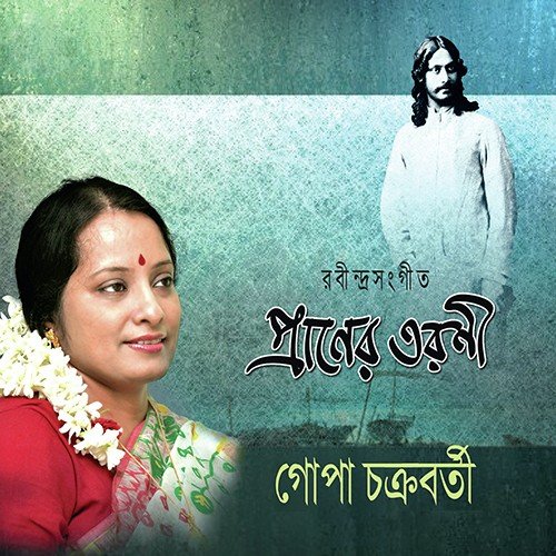 Emni Korei Jay - Gopa Chakraborty