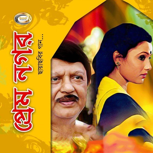 Ami Dhaka Sohor Chere - Various Artists