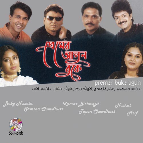 Chintay Agun Deho Purey - Various Artists