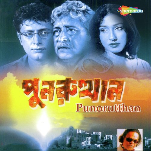 Beder Bine Saap Nachay - June Banerjee, Shaan, Sadhana Sargam, Amrita Dutta