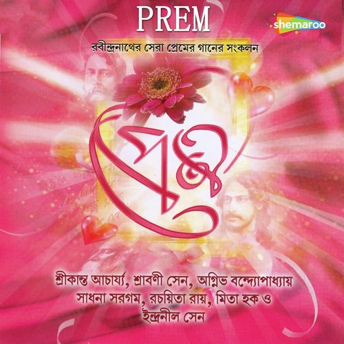 Ami Hridayer Katha Bolite - Rabindranath Tagore