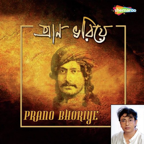 Amar Bela Je Jaai - Pritha Mazumdar