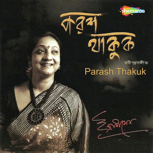 Prem Esechilo - Indrani Sen