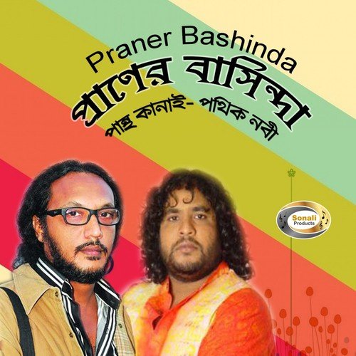 Jol Pore Pata Nore - Pantho Kanai, Pothik Nobi