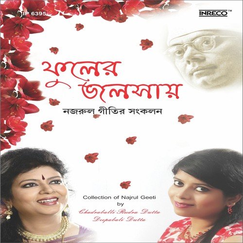 Roomjhoom Jhoom Jhoom - Chandrabali Rudra Dutta, Deepabali Dutta