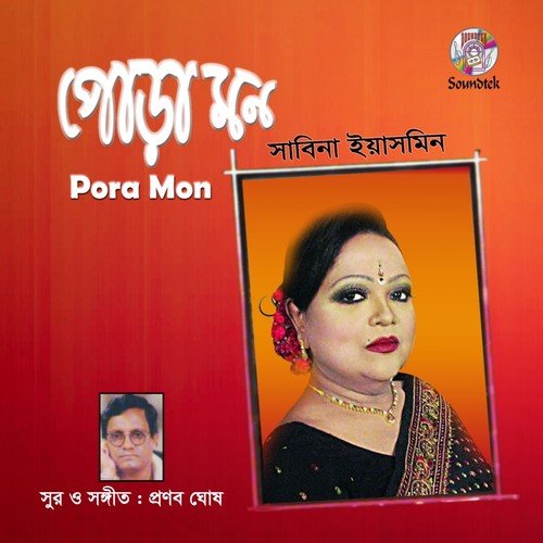 Ei Ontore Amar - Sabina Yasmin