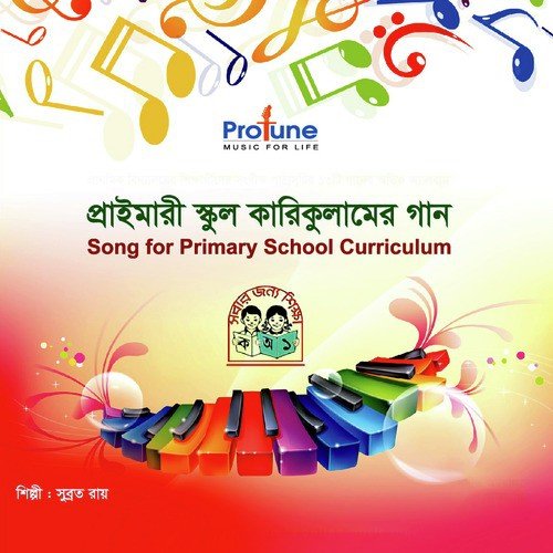 Prio Phul Shapla Phul - Subtra Roy