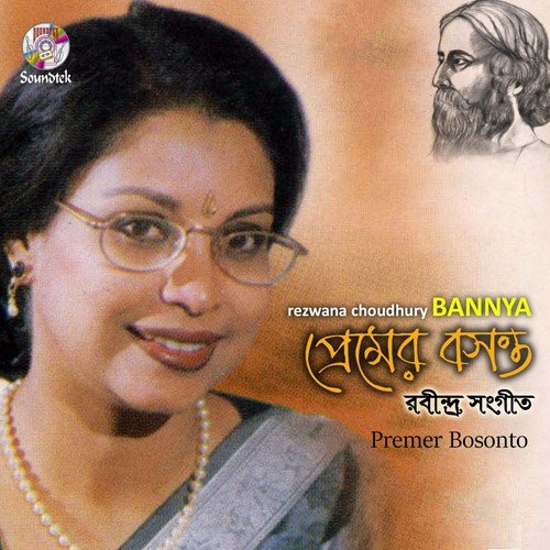 Bolo Sokhi Bolo - Rezwana Choudhury Bannya
