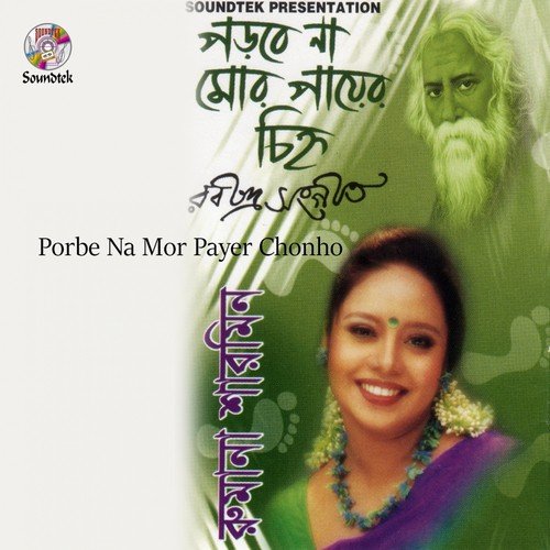 Diner Belay Bashi Tomar - Rumana Sharmin