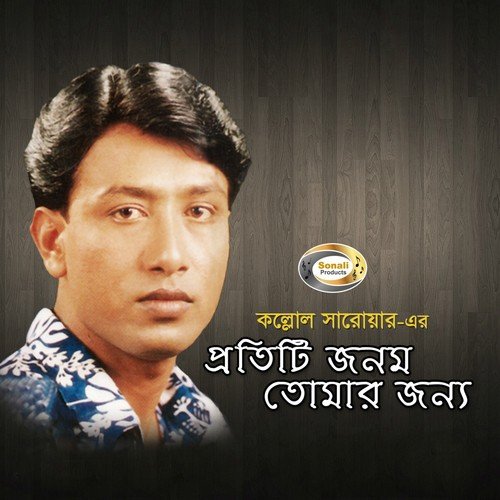 Bidhata Jotobar - Kollan Sarowar