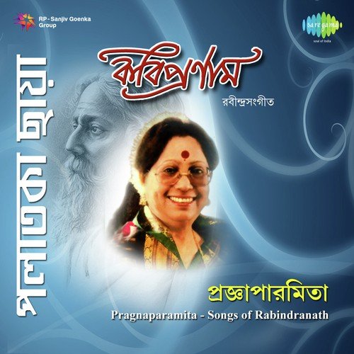 Anek Katha Jao Je Bole With Recitation - Pragnaparamita Roy, Bratati Banerjee