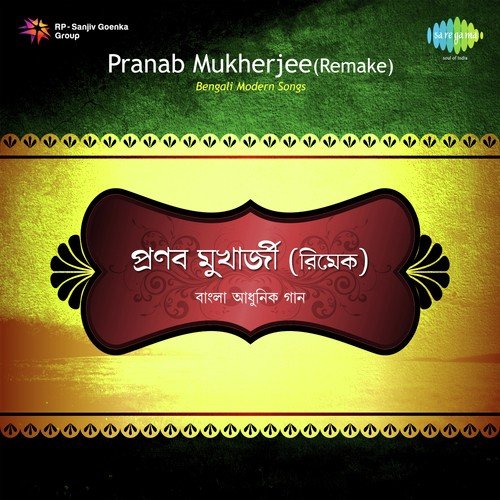 Amar Gaaner Swaralipi Lekha Rabe - Pranab Mukherjee