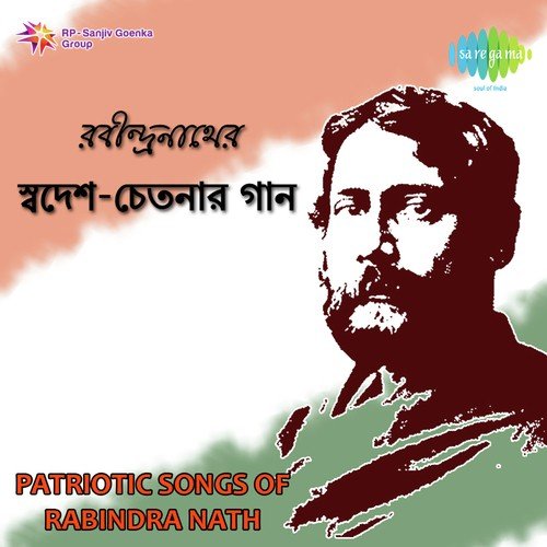 Oyi Bhubanmonmohini - Rabindranath Tagore