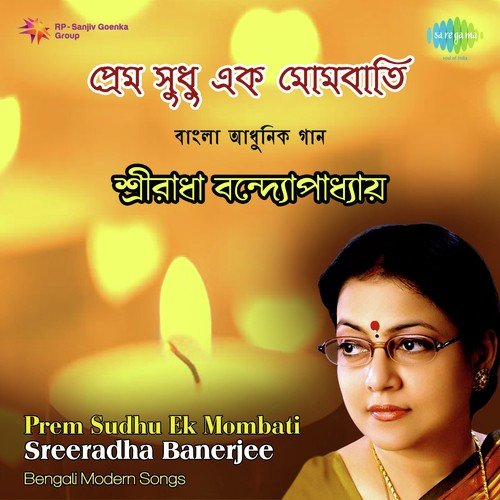 Pratham Premer Lajja Bhenge - Sriradha Banerjee, Rajyasree Banerjee