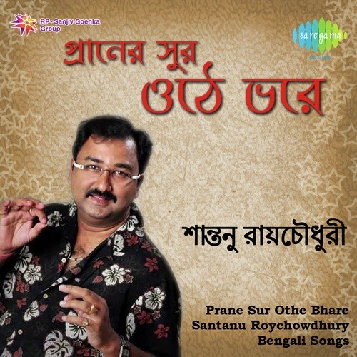 Amar Praner Manush Achhe Prane - Santanu Roychowdhury