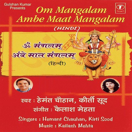 Gabbarwali Ho Bhawani (Dhun) - Hemant Chauhan, Keerti Sood, Kailash Mehta