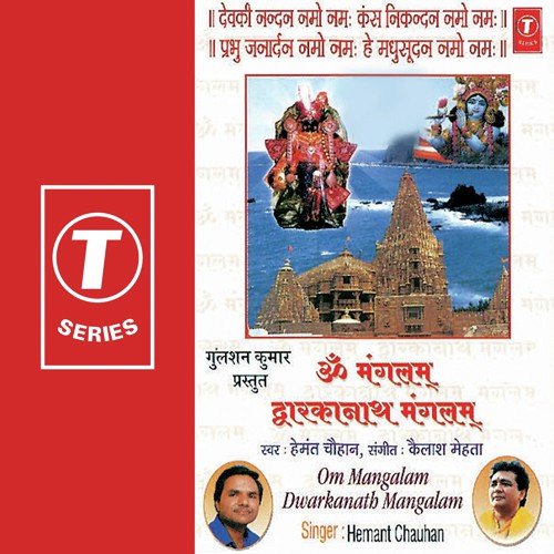 Devki Nandan ........... Hey Madhusudan Namo Namah  (Dhun) - Hemant Chauhan, Kailash Mehta