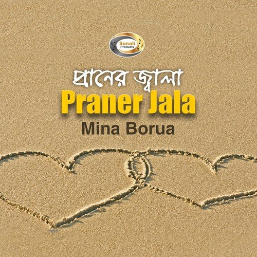 Dak Pione Aisa Bondhur Chithi - Mina Borua