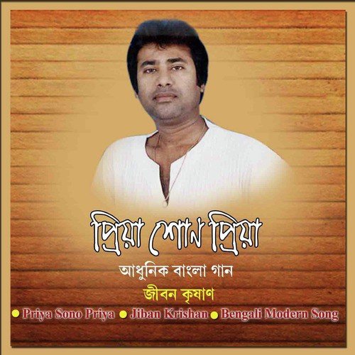 Priya Sona Priya - Jiban Krishan