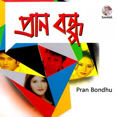 Sona Bondhu, Pt. 1 - Various Artists