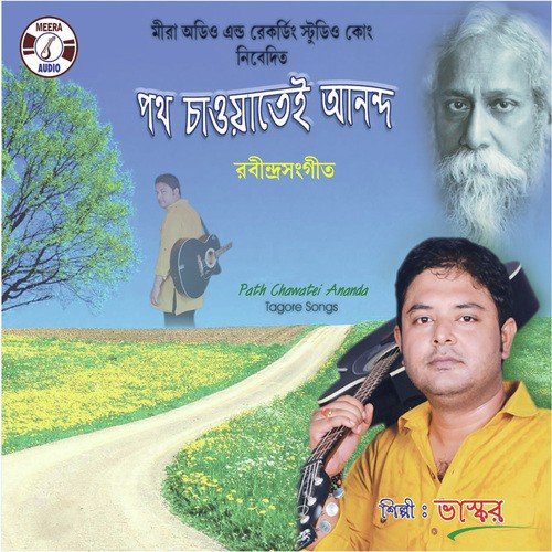 Amer O Paran Jaha Chae - Bhaskar