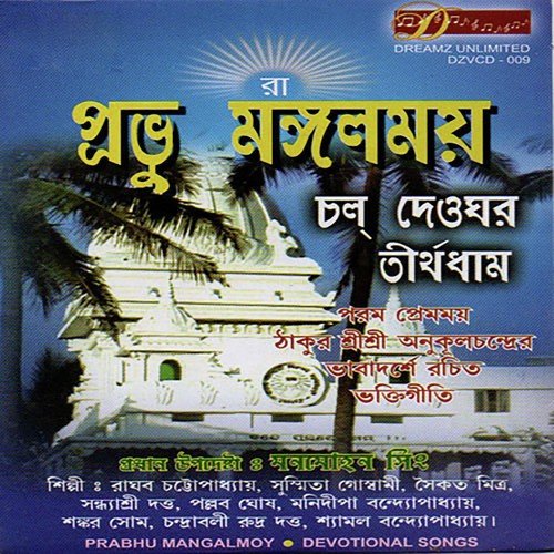 Dhanyo Holo Eai Dharadham - Banikantha