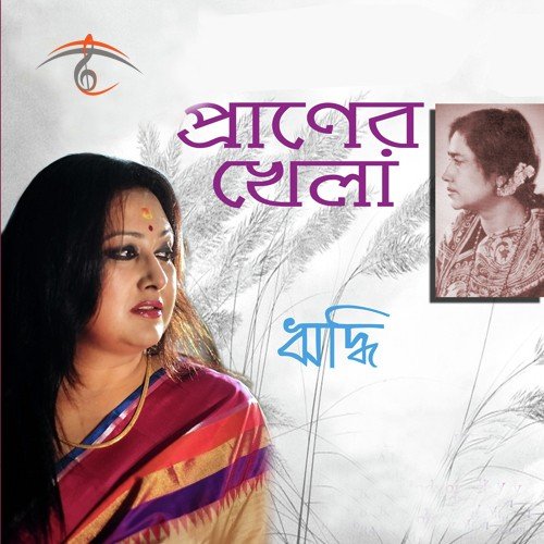 Aami Marer Sagor - Riddhi Bandyopadhyay