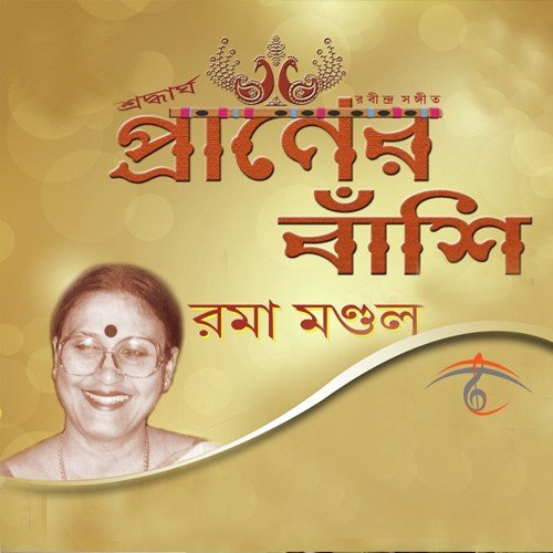 Andhar Raate - Rama Mondal