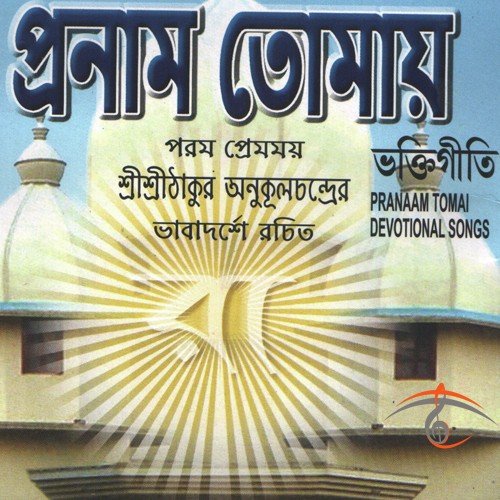 Jagatguru Porom Premmoy - Sumitra Shome, Pallab Ghosh, Shankar Prasad Shome, Ratna Mitra