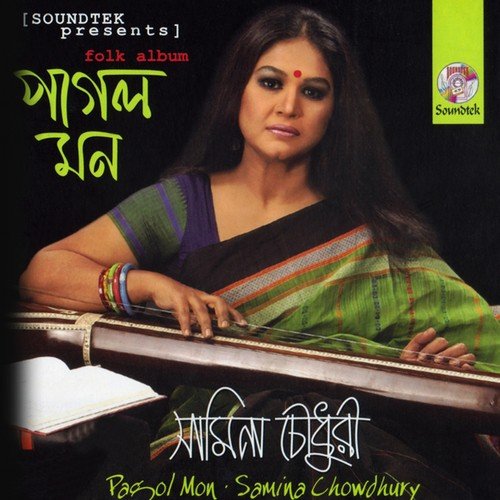 Din Hin Kangal - Samina Chowdhury