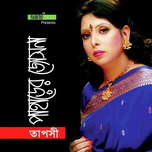 Joshna Chadore Dhaka - Taposhi