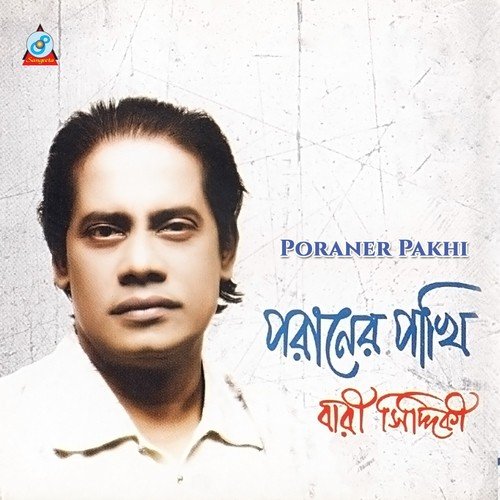 Fuler Koly - Bari Siddiqui