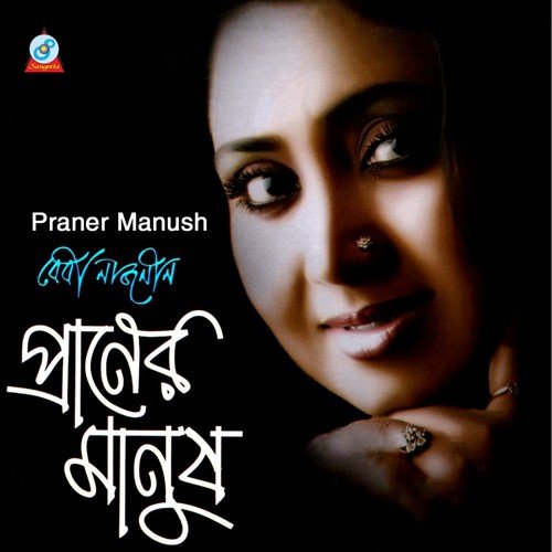 Chokher Hashi - Baby Naznin