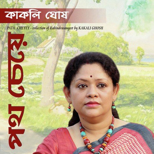 Ohe Sundari Momo Grihe Aji - Kakali Ghosh