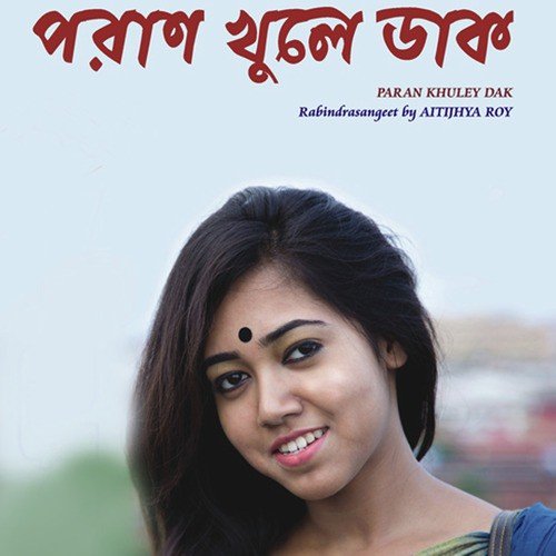 Tomra Ja Bolo - Aitijhya Roy