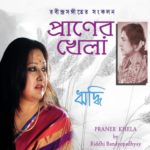 Modhuro Tomar - Riddhi Bandyopadhyay