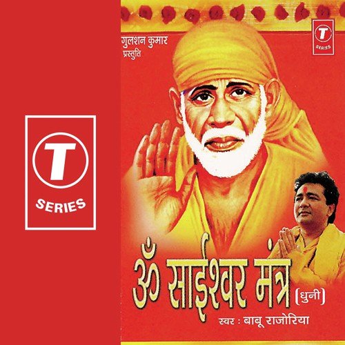 Om Saiishwar Mantra (Dhuni) - Babu Rajoriya, Ghanshyam Kamle