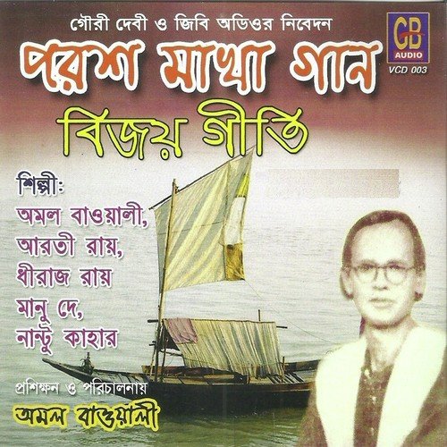 Tomar Naame Nayane Mor - Bijoy Sarkar