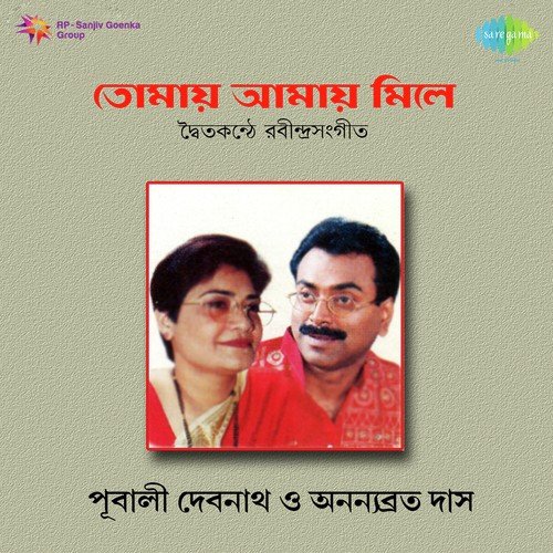 Tomar Holo Shuru - Pubali Debnath